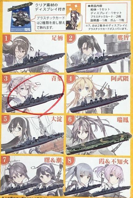 エフトイズ 1/2000 艦これ モデル4 重巡洋艦 青葉 < アニメ/コミック/キャラクター エフトイズ 1/2000 艦これ モデル4 重巡洋艦 青葉 < アニメ/コミック/キャラクターの
