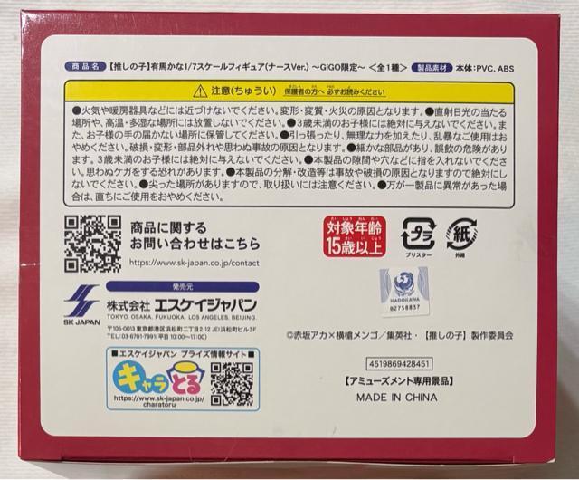 【GIGO限定】推しの子 有馬かな 1/7 スケールフィギュア(ナースVer.) < アニメ/コミック/キャラクター 【GIGO限定】推しの子 有馬かな 1/7 スケールフィギュア(ナースVer.) < アニメ/コミック/キャラクターの