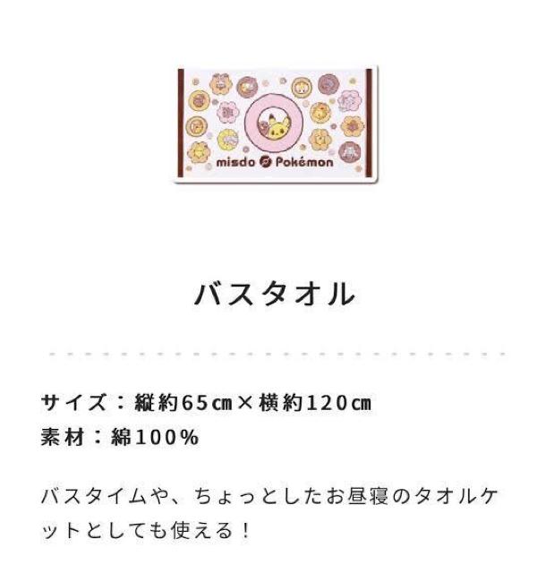 【ミスタードーナツ×ポケモン】2025年福袋♪可愛い ポケモン バスタオル < ホビー  【ミスタードーナツ×ポケモン】2025年福袋♪可愛い ポケモン バスタオル < ホビーの
