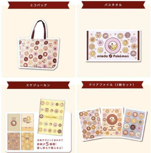 【ミスタードーナツ×ポケモン】2025年福袋♪可愛い ポケモン バスタオル < ホビー  【ミスタードーナツ×ポケモン】2025年福袋♪可愛い ポケモン バスタオル < ホビーの