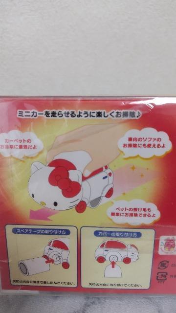 ハローキティ ミニカー形粘着クリーナー < おもちゃ ハローキティ ミニカー形粘着クリーナー < おもちゃの