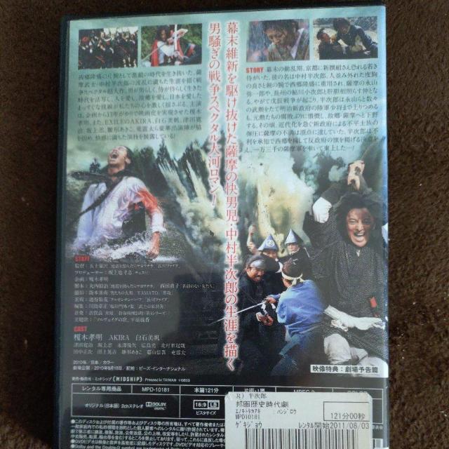 中古DVD 半次郎 < CD/DVD/ビデオ  中古DVD 半次郎 < CD/DVD/ビデオの