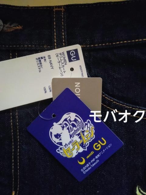 セーラームーン・GU・コラボ・デニムスカート < アニメ/コミック/キャラクター セーラームーン・GU・コラボ・デニムスカート < アニメ/コミック/キャラクターの