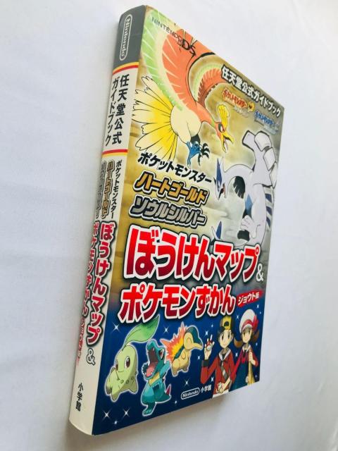 ポケットモンスター ハートゴールド ソウルシルバー ぼうけんマップ & ポケモンずかん ジョウト版 任天堂公式ガイドブック 攻略本 < ゲーム本体/ソフト ポケットモンスター ハートゴールド ソウルシルバー ぼうけんマップ & ポケモンずかん ジョウト版 任天堂公式ガイドブック 攻略本 < ゲーム本体/ソフトの