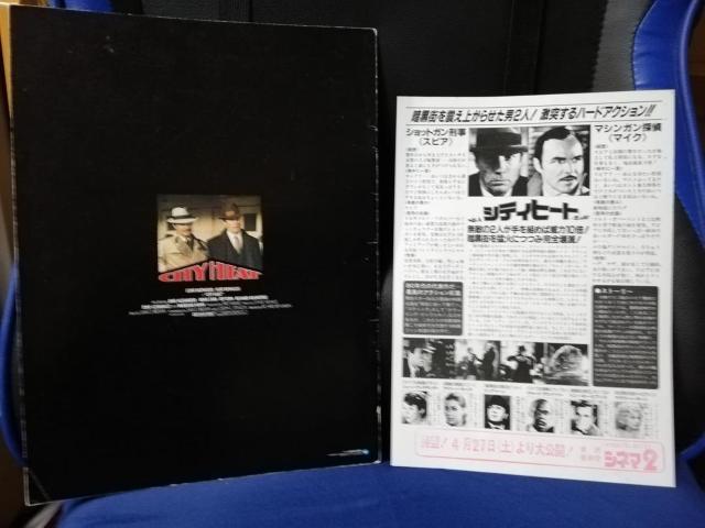 映画 シティーヒート クリント・イーストウッド/バート・レイノルズ パンフレット&チラシセット < CD/DVD/ビデオ 映画 シティーヒート クリント・イーストウッド/バート・レイノルズ パンフレット&チラシセット < CD/DVD/ビデオの