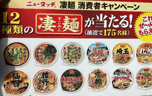 タイアップ☆12種の凄面/175名様3口 < チケット/金券  タイアップ☆12種の凄面/175名様3口  < チケット/金券の