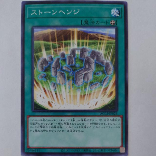 遊戯王 ストーンヘンジ ノーマル < トレーディングカード 遊戯王 ストーンヘンジ ノーマル < トレーディングカードの