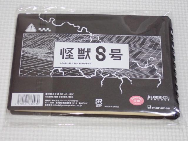 怪獣8号 黒クロッキー帳 C サイズ:約縦113×横165★新品未開封 < アニメ/コミック/キャラクター 怪獣8号 黒クロッキー帳 C サイズ:約縦113×横165★新品未開封 < アニメ/コミック/キャラクターの