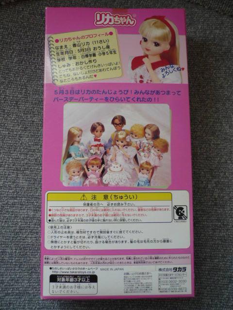 リカちゃん「タカシマヤオリジナルリカちゃん(ピンクドレス)」LI36 < おもちゃ リカちゃん「タカシマヤオリジナルリカちゃん(ピンクドレス)」LI36 < おもちゃの