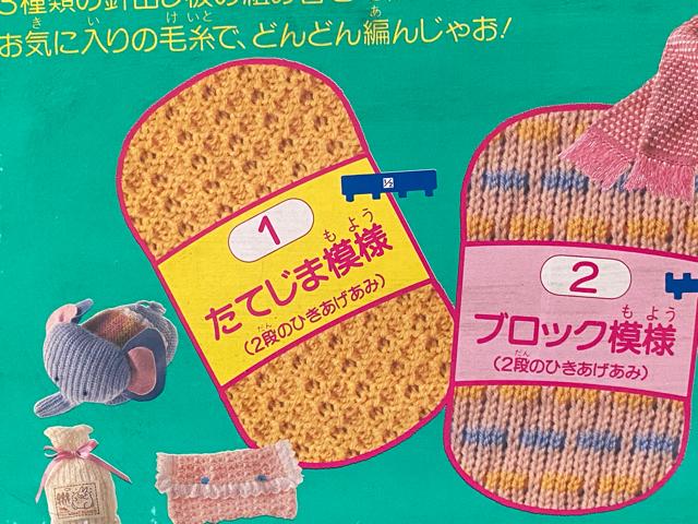 昭和レトロ玩具☆あむあむ☆らくらくバージョン☆簡単編物☆ < おもちゃ 昭和レトロ玩具☆あむあむ☆らくらくバージョン☆簡単編物☆ < おもちゃの