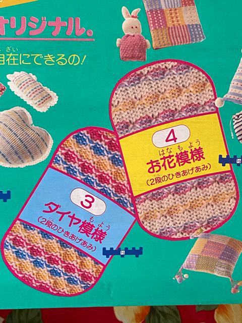 昭和レトロ玩具☆あむあむ☆らくらくバージョン☆簡単編物☆ < おもちゃ 昭和レトロ玩具☆あむあむ☆らくらくバージョン☆簡単編物☆ < おもちゃの