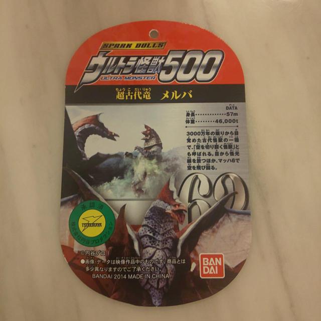 ウルトラ怪獣500 メルバ ライブサイン付 < ホビー  ウルトラ怪獣500 メルバ ライブサイン付 < ホビーの