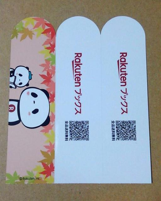 楽天ブックス限定お買いものパンダしおりI ※応募券なし※ < ホビー 楽天ブックス限定お買いものパンダしおりI ※応募券なし※ < ホビーの