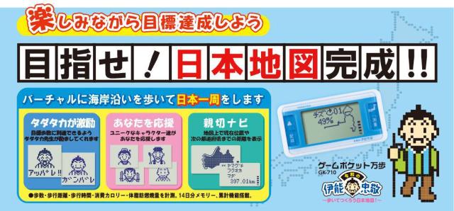 山佐時計計器 ゲームポケット万歩 令和の伊能忠敬 GK-710 ホワイト ウォーキング 万歩計 歩数計 日本地図 健康 計測器 < ヘルス/ビューティー  山佐時計計器 ゲームポケット万歩 令和の伊能忠敬 GK-710 ホワイト ウォーキング 万歩計 歩数計 日本地図 健康 計測器 < ヘルス/ビューティーの