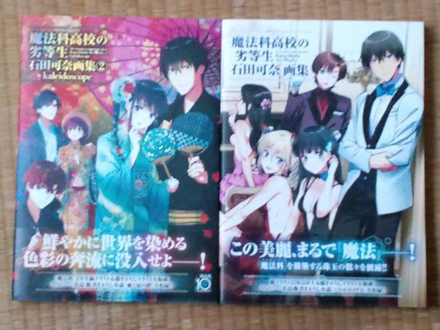 魔法科高校の劣等生☆画集(イラスト集)2冊セット < アニメ/コミック/キャラクター 魔法科高校の劣等生☆画集(イラスト集)2冊セット < アニメ/コミック/キャラクターの