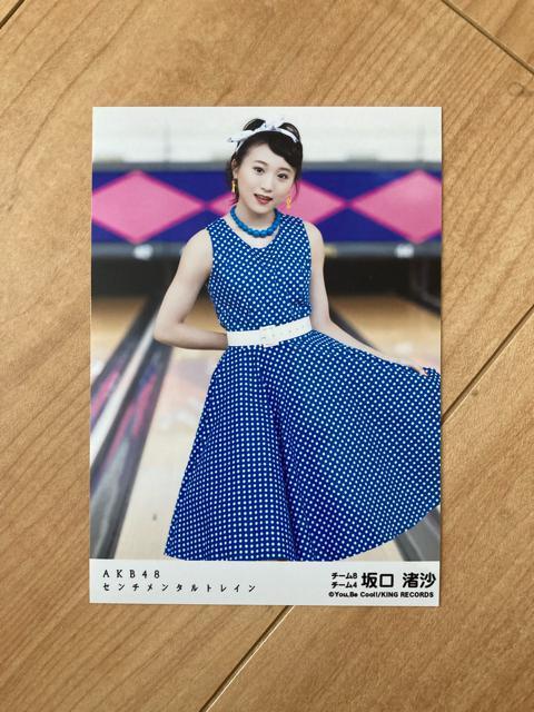 AKB48 坂口渚沙 センチメンタルトレイン 生写真 < タレントグッズ  AKB48 坂口渚沙 センチメンタルトレイン 生写真  < タレントグッズの