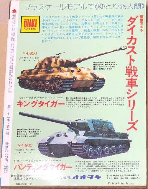 潮書房 丸 1979.1 新春二月特大号 特集 特集 大空のコンバット 制空戦闘機 < 本/雑誌  潮書房 丸 1979.1 新春二月特大号 特集 特集 大空のコンバット 制空戦闘機 < 本/雑誌の
