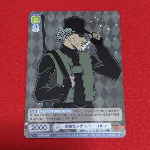 名探偵コナン☆ヴァイシュシュバルツ《コルン》 < アニメ/コミック/キャラクター 名探偵コナン☆ヴァイシュシュバルツ《コルン》 < アニメ/コミック/キャラクターの