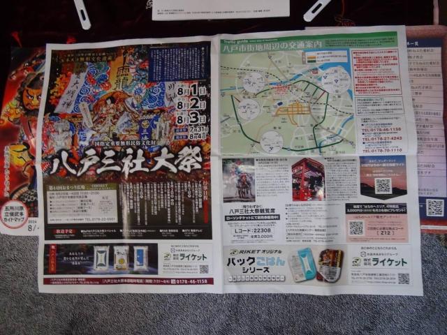 2024年ねぷた祭り団扇2点とパンフレット4点の6点セット !。 < ホビー  2024年ねぷた祭り団扇2点とパンフレット4点の6点セット !。 < ホビーの