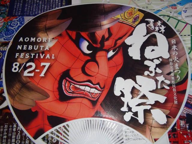 2024年ねぷた祭り団扇2点とパンフレット4点の6点セット !。 < ホビー  2024年ねぷた祭り団扇2点とパンフレット4点の6点セット !。 < ホビーの