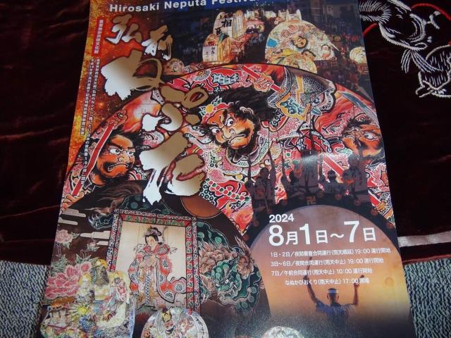 2024年ねぷた祭り団扇2点とパンフレット4点の6点セット !。 < ホビー  2024年ねぷた祭り団扇2点とパンフレット4点の6点セット !。 < ホビーの