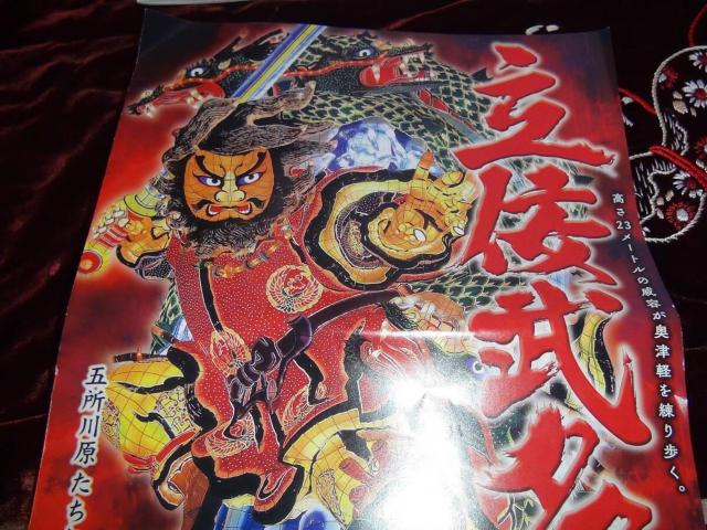 2024年ねぷた祭り団扇2点とパンフレット4点の6点セット !。 < ホビー  2024年ねぷた祭り団扇2点とパンフレット4点の6点セット !。 < ホビーの