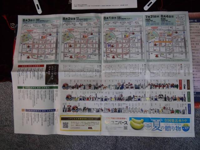 2024年ねぷた祭り団扇2点とパンフレット4点の6点セット !。 < ホビー  2024年ねぷた祭り団扇2点とパンフレット4点の6点セット !。 < ホビーの