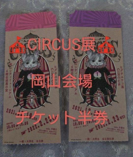 T ヒグチユウコ色々セット ポストカード チケット半券 トランプバラ < ホビー T ヒグチユウコ色々セット ポストカード チケット半券 トランプバラ < ホビーの