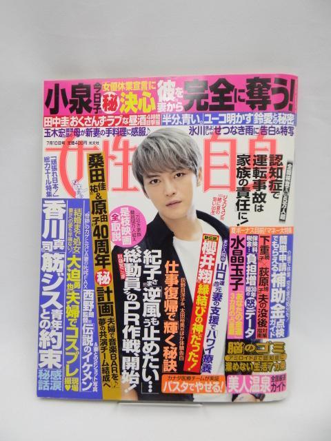 A2503 週刊女性自身 2018年 7/10 号 < 本/雑誌  A2503 週刊女性自身 2018年 7/10 号  < 本/雑誌の