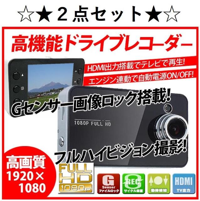 *2個セット★ フルHD ドライブレコーダー 駐車監視 動体検知 日本語対応 < 自動車/バイク *2個セット★ フルHD ドライブレコーダー 駐車監視 動体検知 日本語対応 < 自動車/バイク