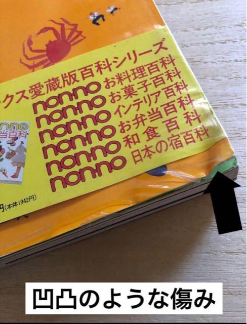 non・no簡単おかず百科 基本おかずと材料別おかず400 オールカラー < 本/雑誌 non・no簡単おかず百科 基本おかずと材料別おかず400 オールカラー < 本/雑誌の