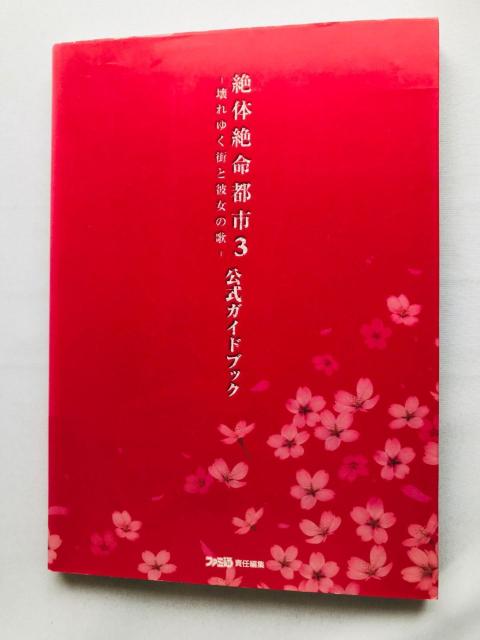 ̐▽ss3@䂭XƔޏ̉́@KChubN@U{@Ł@nKL 3  Disaster Report Book   Q[{/\tg 