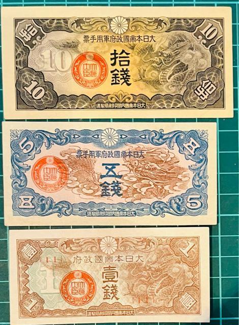 旧紙幣 軍用手票 1939年(昭和14年)10銭・5銭・1銭3種 < ホビー  旧紙幣 軍用手票 1939年(昭和14年)10銭・5銭・1銭3種  < ホビーの