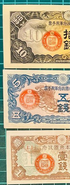 旧紙幣 軍用手票 1939年(昭和14年)10銭・5銭・1銭3種 < ホビー  旧紙幣 軍用手票 1939年(昭和14年)10銭・5銭・1銭3種 < ホビーの