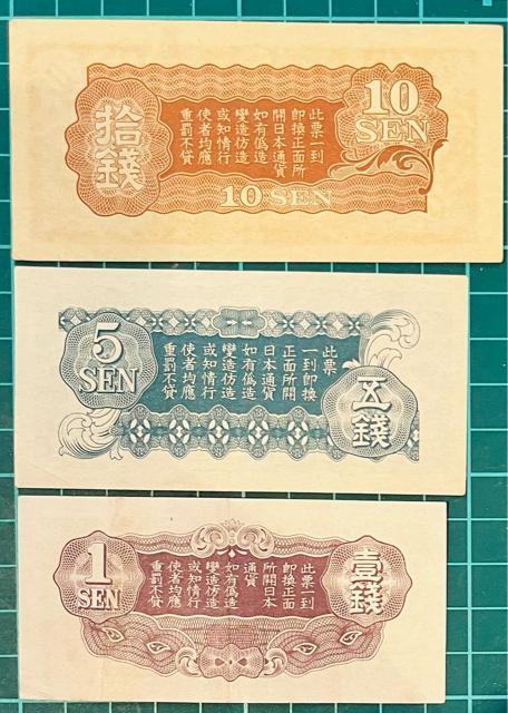 旧紙幣 軍用手票 1939年(昭和14年)10銭・5銭・1銭3種 < ホビー  旧紙幣 軍用手票 1939年(昭和14年)10銭・5銭・1銭3種 < ホビーの