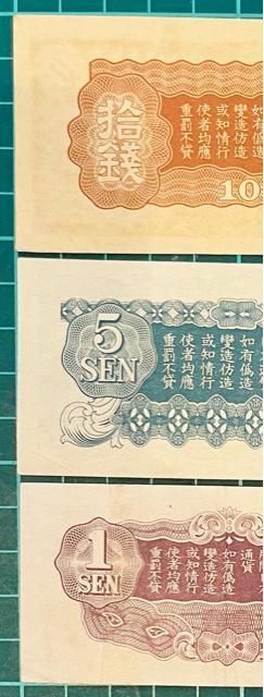 旧紙幣 軍用手票 1939年(昭和14年)10銭・5銭・1銭3種 < ホビー  旧紙幣 軍用手票 1939年(昭和14年)10銭・5銭・1銭3種 < ホビーの