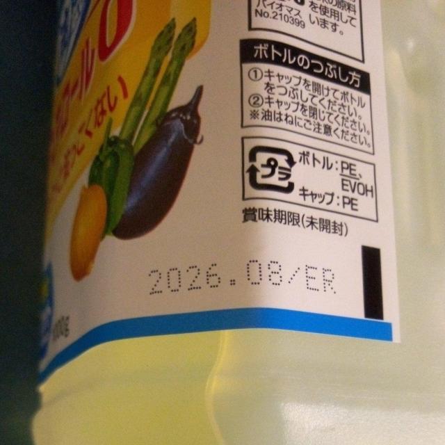 食用なたね油 日清キャノーラ油 < グルメ/ドリンク  食用なたね油 日清キャノーラ油 < グルメ/ドリンクの