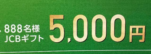 JCBギフト5000円/888名様3口 < チケット/金券  JCBギフト5000円/888名様3口  < チケット/金券の
