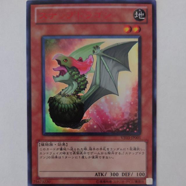 遊戯王 スナップドラゴン ウルトラレア < トレーディングカード 遊戯王 スナップドラゴン ウルトラレア < トレーディングカードの