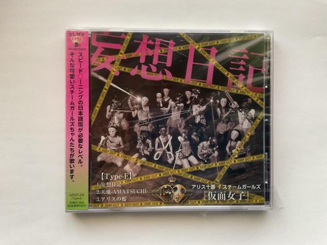 ���ʏ��q �A���X�\��+�X�`�[���K�[���Y CD�u�ϑz���L�vType-E ���J��  �� CD/DVD/�r�f�I�� 