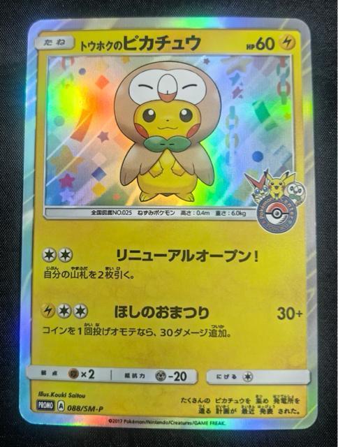 �y���i�z�|�P�J �g�E�z�N�̃s�J�`���E PROMO 088/SM-P �|�P�����Z���^�[ ���k ���j���[�A���I�[�v�� �� ����  �� �g���[�f�B���O�J�[�h�� 