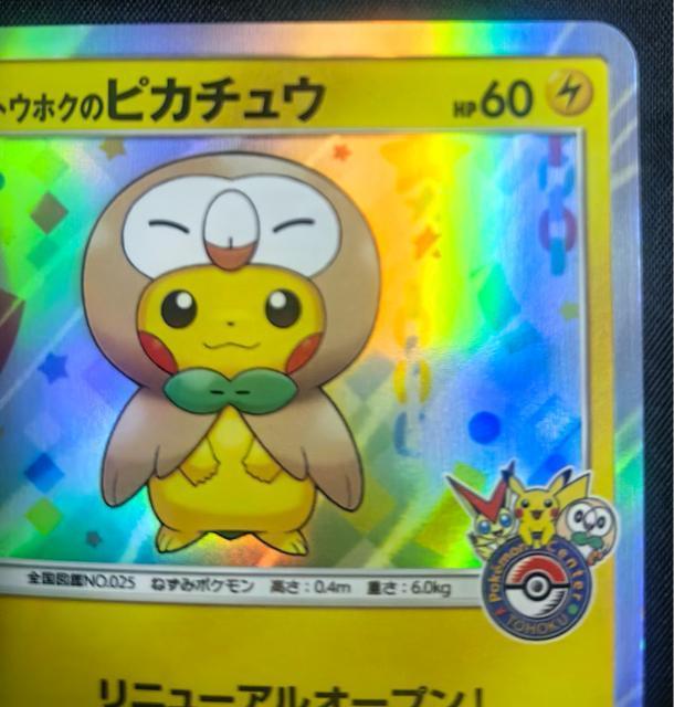 �y���i�z�|�P�J �g�E�z�N�̃s�J�`���E PROMO 088/SM-P �|�P�����Z���^�[ ���k ���j���[�A���I�[�v�� �� ���� �� �g���[�f�B���O�J�[�h�� 