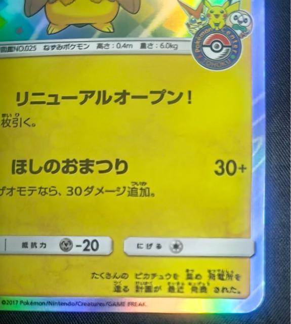 �y���i�z�|�P�J �g�E�z�N�̃s�J�`���E PROMO 088/SM-P �|�P�����Z���^�[ ���k ���j���[�A���I�[�v�� �� ���� �� �g���[�f�B���O�J�[�h�� 