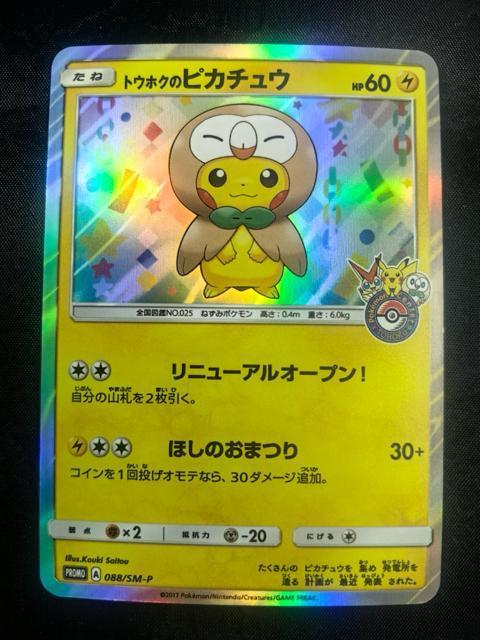 �y���i�z�|�P�J �g�E�z�N�̃s�J�`���E PROMO 088/SM-P �|�P�����Z���^�[ ���k ���j���[�A���I�[�v�� �� ���� �� �g���[�f�B���O�J�[�h�� 