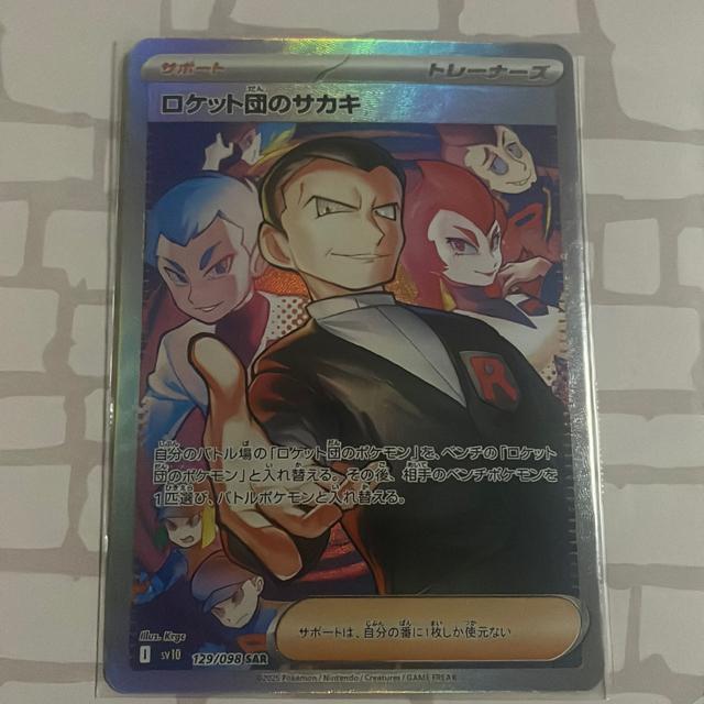 ���P�b�g�c�̃T�J�L SAR  �� �g���[�f�B���O�J�[�h�� 