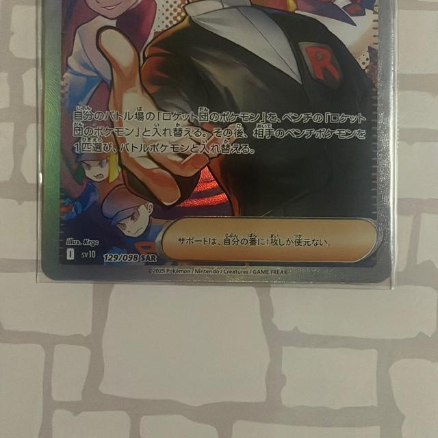 ���P�b�g�c�̃T�J�L SAR �� �g���[�f�B���O�J�[�h�� 