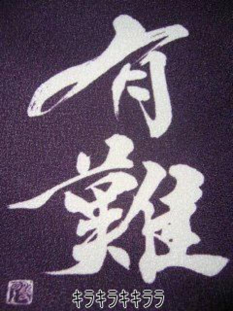 《New》武田双雲/書道家★<有難>オリジナル*ふろしき < 女性ファッション 《New》武田双雲/書道家★<有難>オリジナル*ふろしき < 女性ファッションの