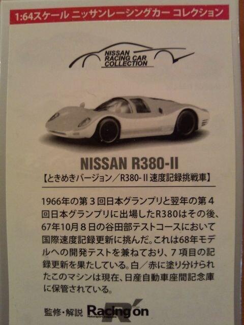 ニッサン レーシング R380-U 速度記録挑戦車 【ときめきモール限定】 < ホビー  ニッサン レーシング R380-U 速度記録挑戦車 【ときめきモール限定】 < ホビーの