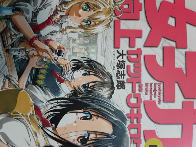 大塚志郎「女子力向上カツドウキロク」全2巻2冊セット。送料無料 < アニメ/コミック/キャラクター  大塚志郎「女子力向上カツドウキロク」全2巻2冊セット。送料無料  < アニメ/コミック/キャラクターの