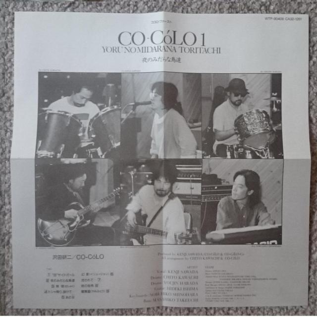 KF  沢田研二  CO-CoLo1 ココロ・ファースト 〜夜のみだらな鳥達 < タレントグッズ  KF  沢田研二  CO-CoLo1 ココロ・ファースト 〜夜のみだらな鳥達 < タレントグッズの